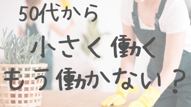 態度が急に変わる人 職場 にいた隠れモンスターどう対策すればいい 50歳から ゆるはぴ ミニマリストライフ